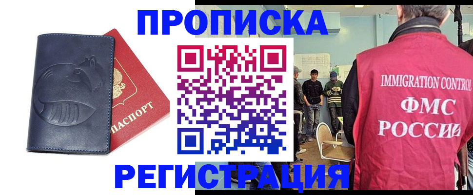 регистрация в Комсомольске-на-Амуре