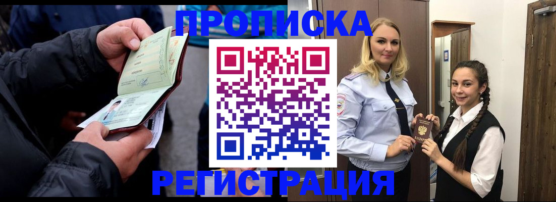 временная регистрация для школы в Комсомольске-на-Амуре