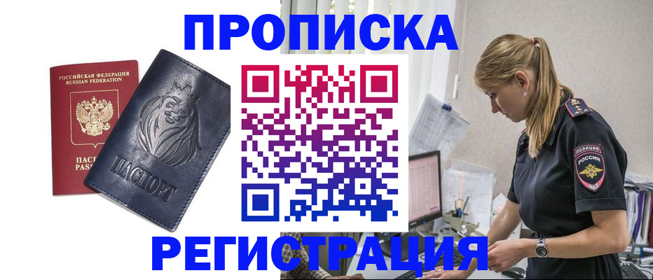 прописка для военкомата в Комсомольске-на-Амуре