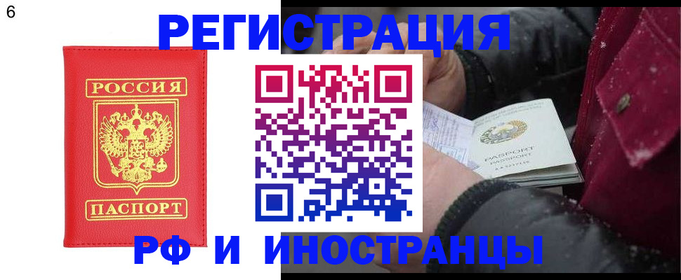 купить прописку в Комсомольске-на-Амуре