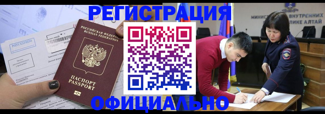 временная регистрация купить в Комсомольске-на-Амуре